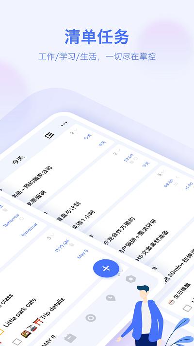 滴答清单官方版 v4.0.1
