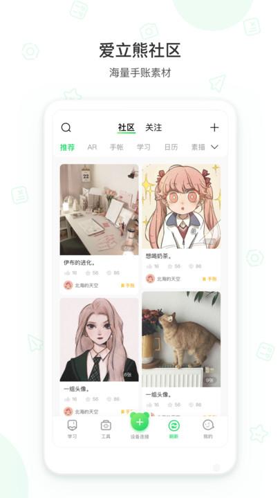 爱立熊官方版 v4.0.2