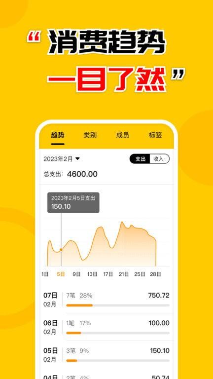 准点记账app v3.3.2