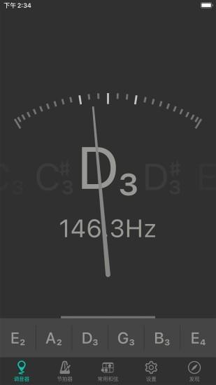 吉他调音大师app v5.0.3