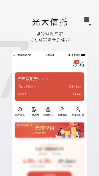 光大信托官方版 v4.3.4