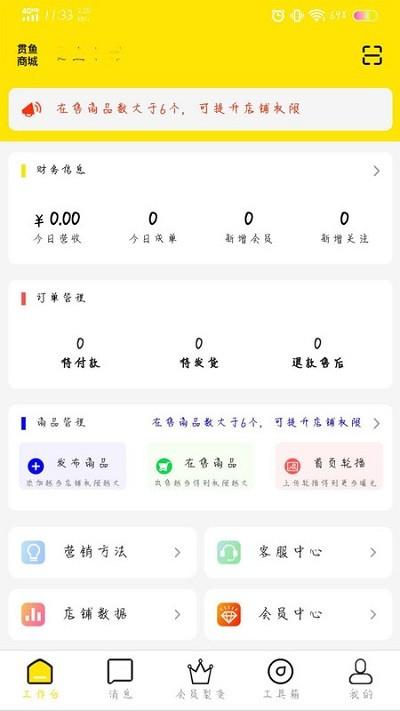 贯鱼商家端app v3.1.4
