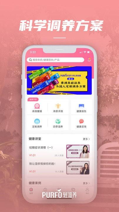 轻滋养app v6.2.3