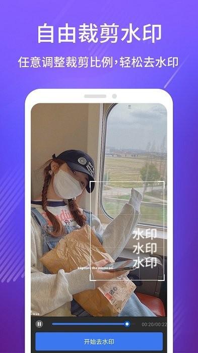 免费去水印王app v6.2.3