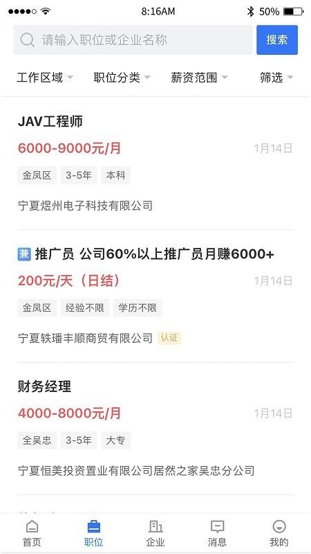 宁夏招聘app v4.3.2