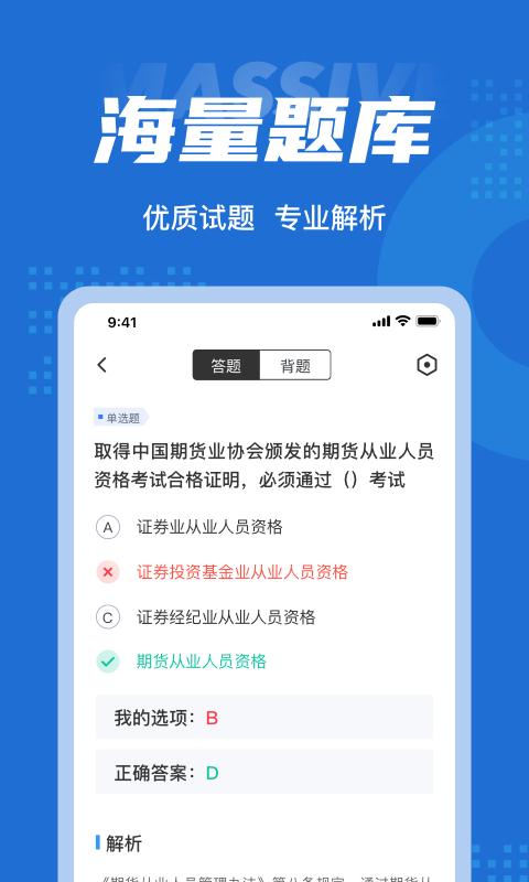 证券从业资格证考试聚题库app v3.4.4
