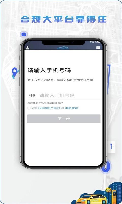5u打车司机端 v4.5.1