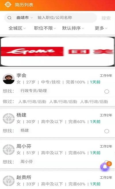 亿企直聘app v6.0.1