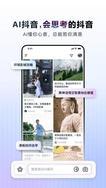 AI抖音app官方 v6.0.4