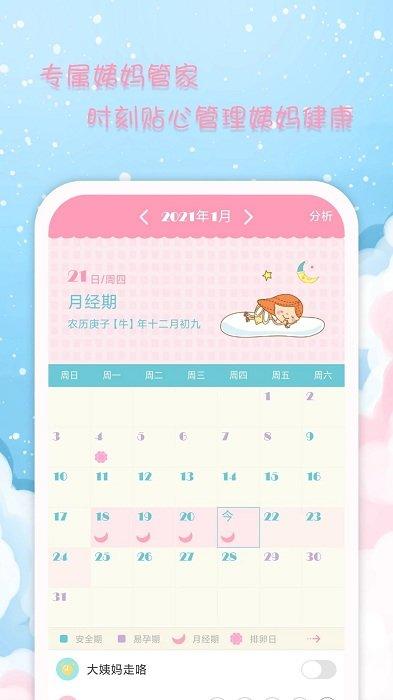 女生日历app v3.5.3