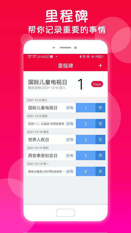 真好日历app v5.5.1