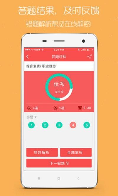 我爱教师官方版 v6.2.4