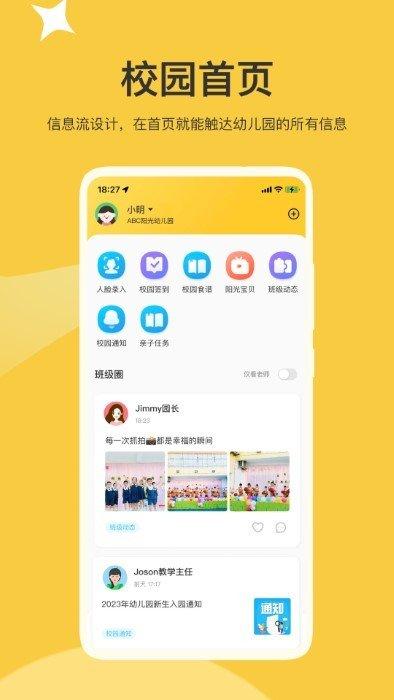 掌心智校app v4.4.3