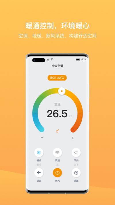 迪惟智能app v6.4.4