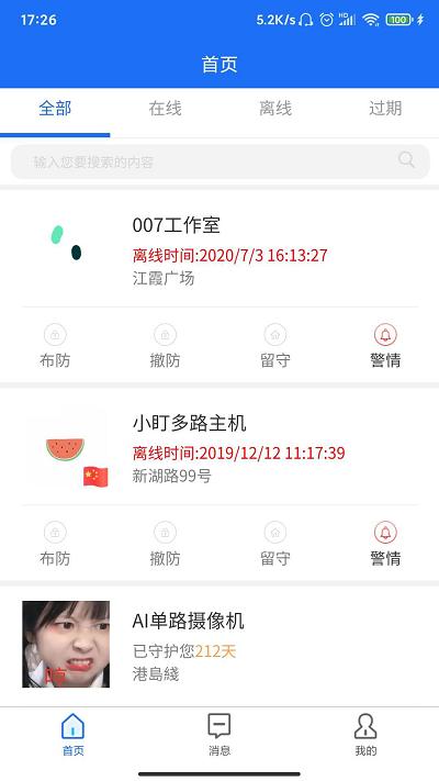 智慧安防手机版 v3.0.2