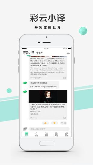彩云小译app v6.4.4