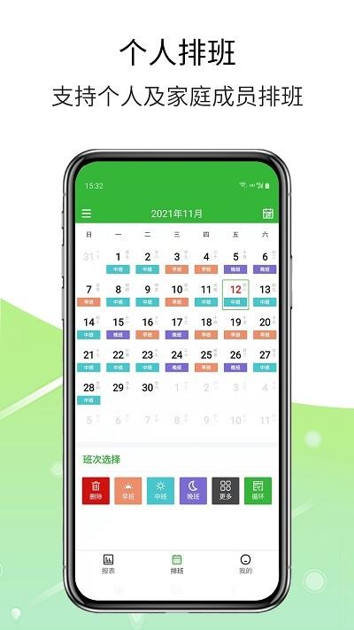 排班工具app v5.3.3