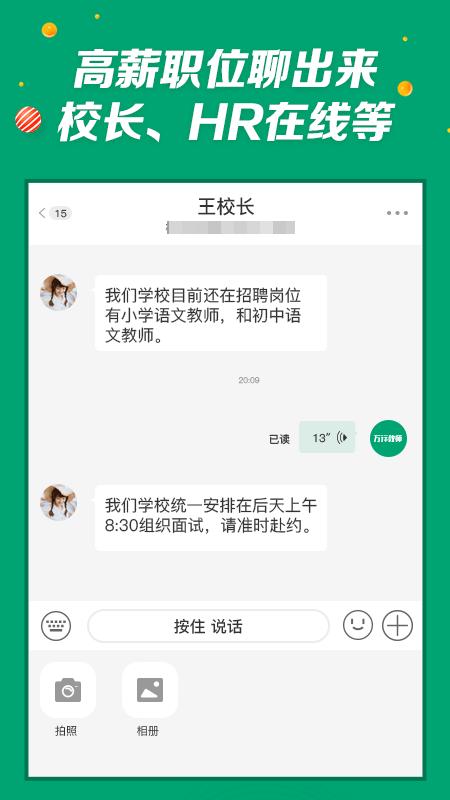 万行教师招聘网2025 v6.4.2