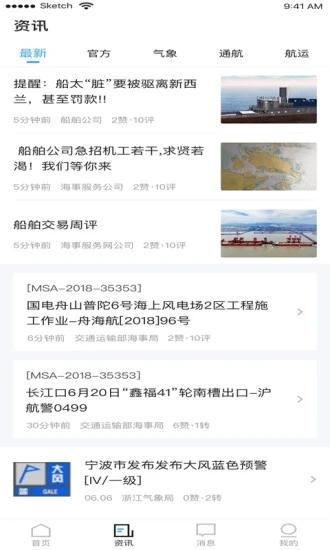 海上通app v6.3.1