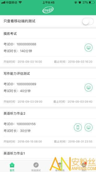 itest爱考试手机客户端 v4.3.2