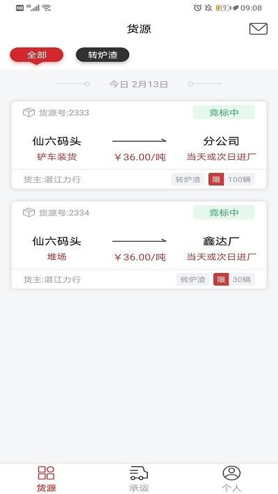 货司通app v3.5.1