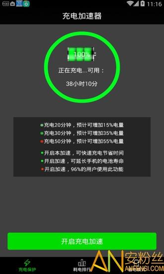 充电加速器app v4.0.4