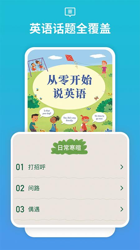 从零开始学音标app v4.2.1