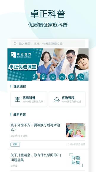 卓正医疗app v3.5.3