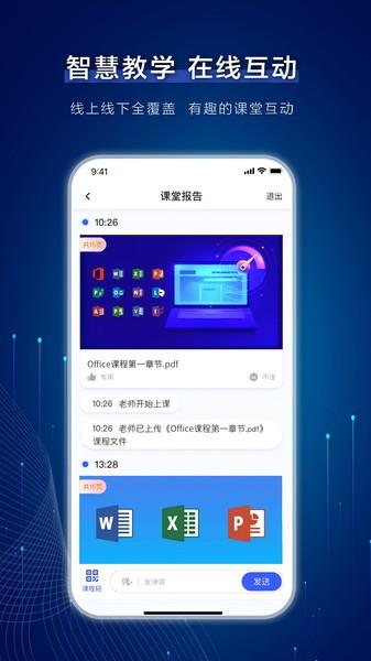 芯位教育平台官方版 v5.1.2