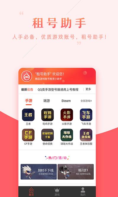 租号助手官方版 v4.5.2