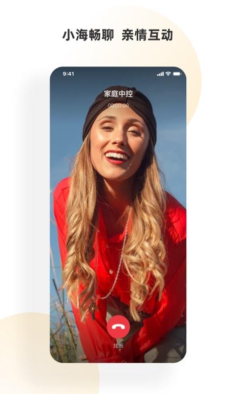 小海智家app官方版 v5.3.1