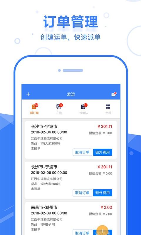 启运网物流端app v3.5.1