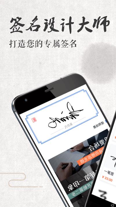 签名设计大师app v3.2.4
