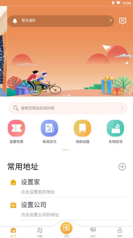 天津公交app v4.3.4