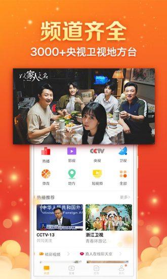 天天电视直播TV版 v3.4.2
