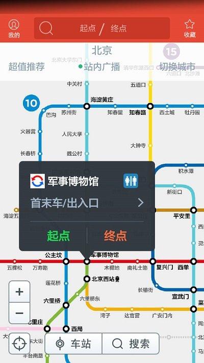 地铁通app v3.4.1