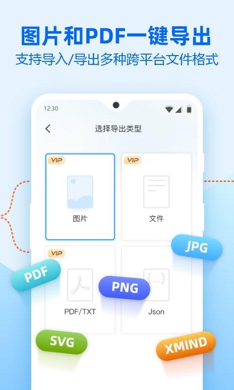 迅捷思维导图app v3.3.4