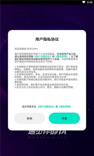 觅光直播平台 v3.4.4