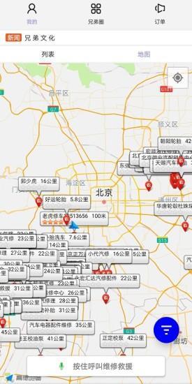 三兄弟卡车维修平台 v3.1.4