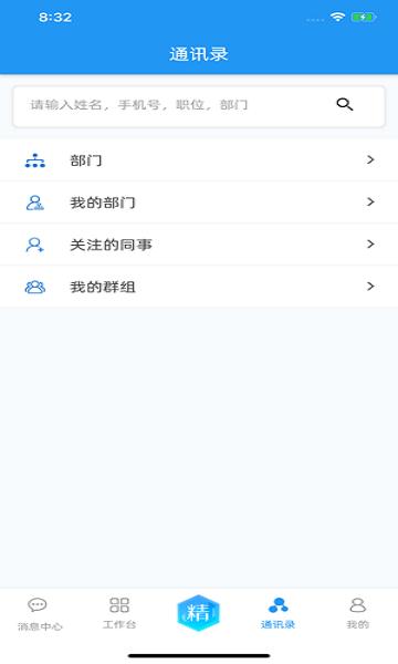掌上精达最新版 v6.3.1