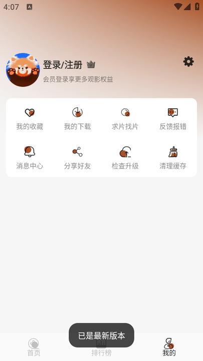 小熊猫影视2025最新版 v6.5.1