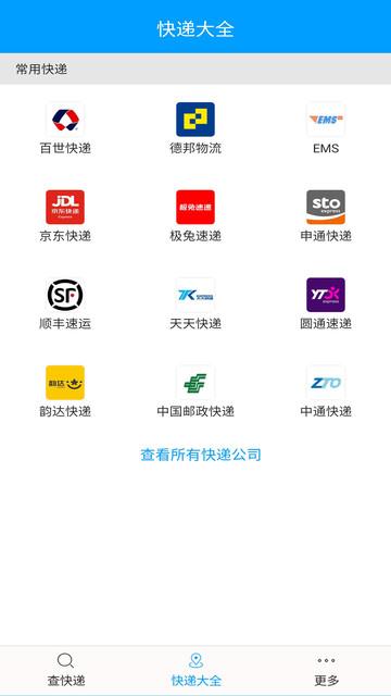 快递查询宝典最新版 v3.5.3