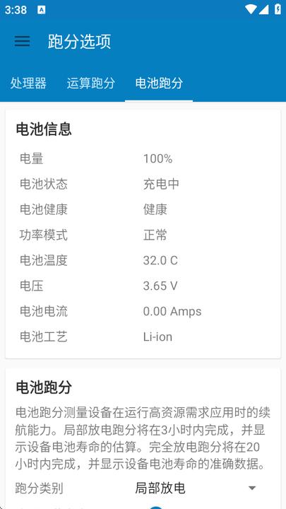 极客跑分4软件 v4.1.3
