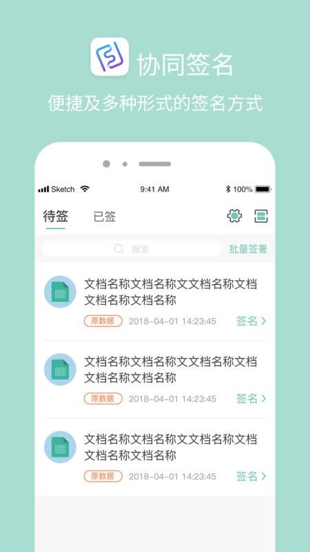 协同签名app v4.5.4