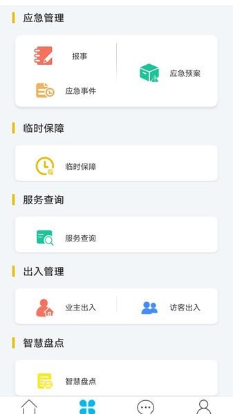 物业金服软件 v4.1.2