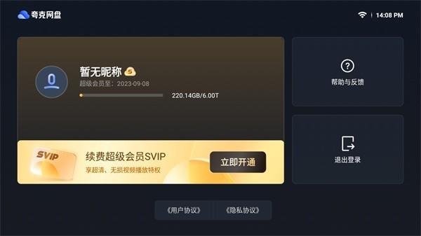 夸克网盘app电视版 v4.2.3