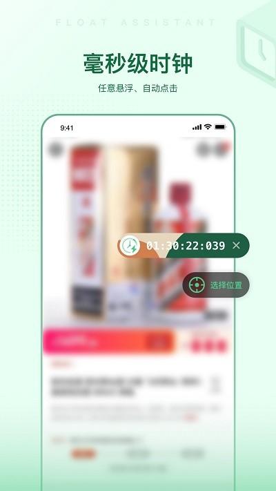悬浮时间助手app v5.1.2