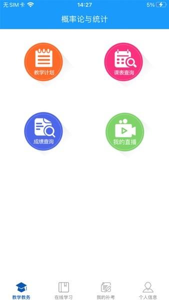 学历教育云课堂2024官方版 v5.4.1