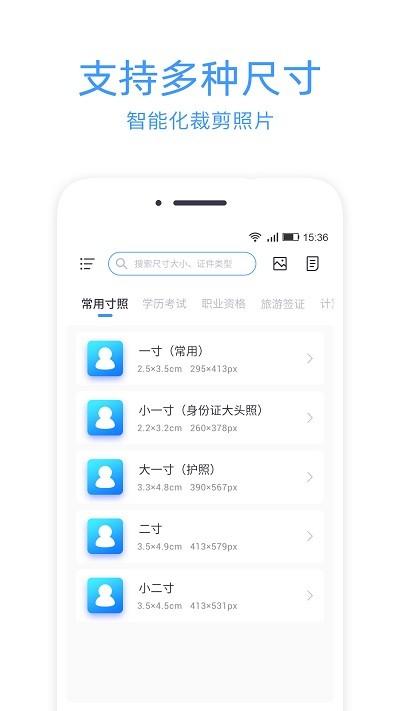 证件照冲印官方版 v3.3.4