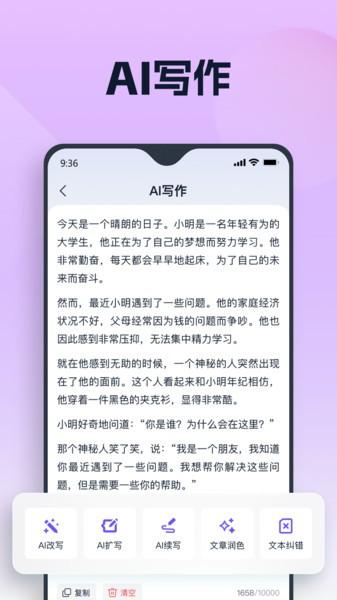 聪明灵犀ai软件 v3.2.3